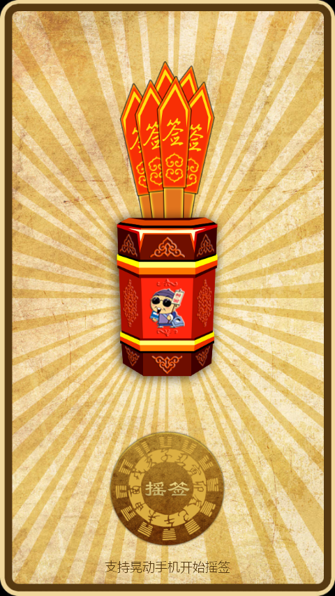 算命运势v1.15截图2