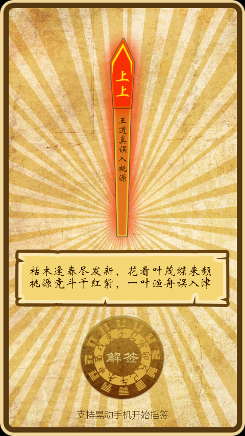 算命运势v1.15截图3