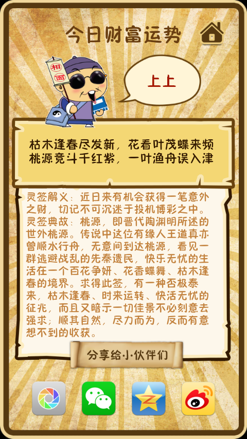 算命运势v1.15截图4