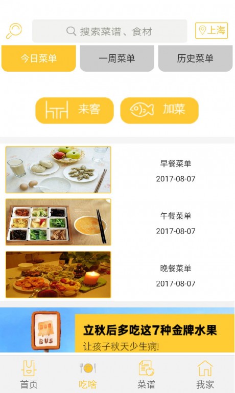 天天香膳v1.9截图2