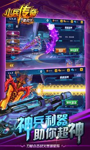 小兵传奇星战王v1.7截图4
