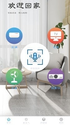 电器智能遥控器v1.3.4截图2