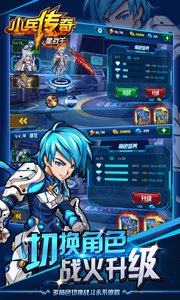 小兵传奇星战王v1.7截图5