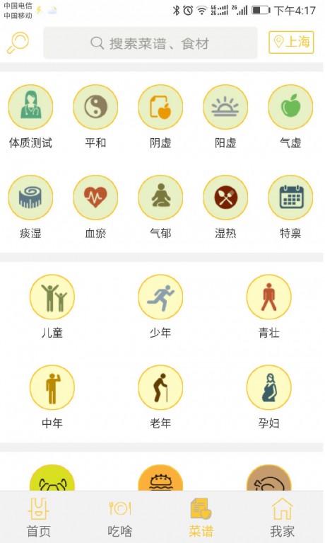 天天香膳v1.9截图3