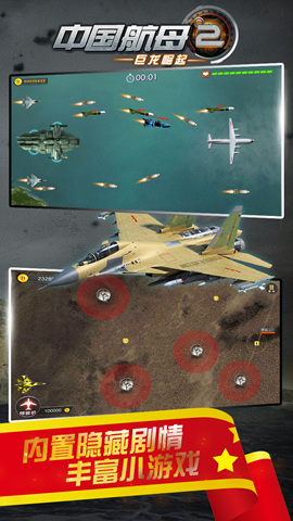 中国航母2：巨龙崛起v1.6.10截图2