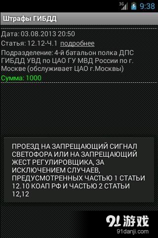 查看交警罚款v5.4.17截图3