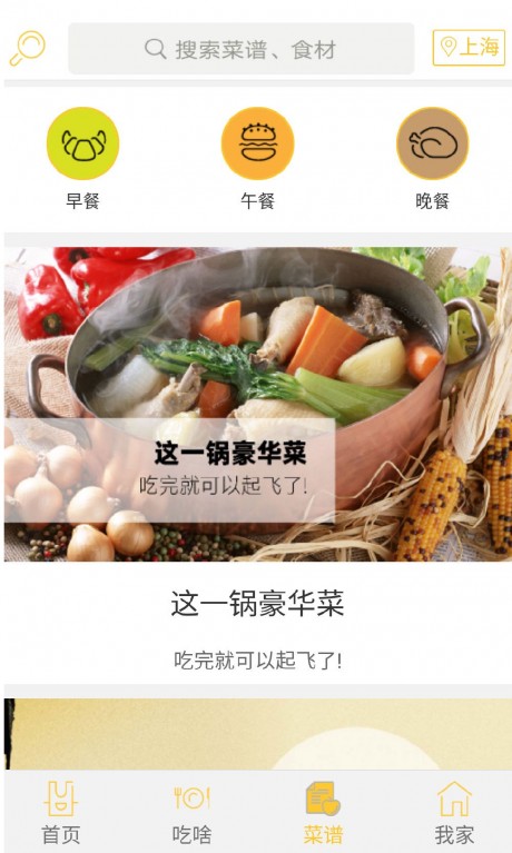 天天香膳v1.9截图4