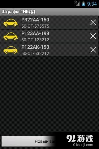 查看交警罚款v5.4.17截图5