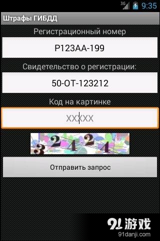 查看交警罚款v5.4.17截图4