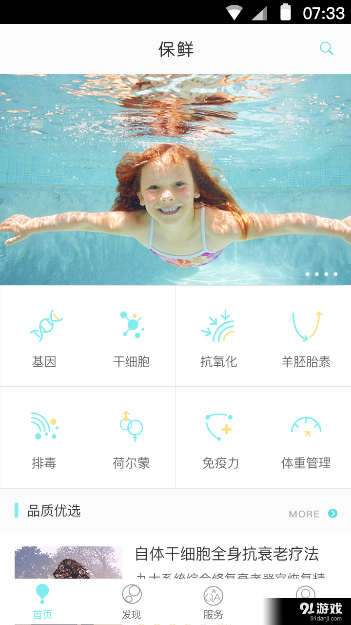 保鲜v1.10截图1