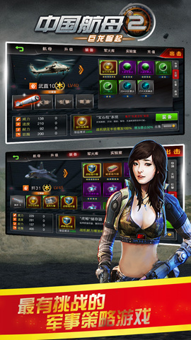 中国航母2：巨龙崛起v1.6.10截图3