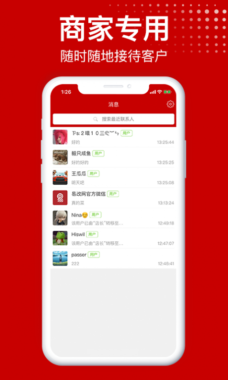 易改商家端v2.3.6截图1