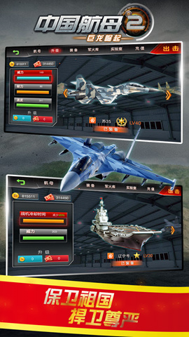中国航母2：巨龙崛起v1.6.10截图4