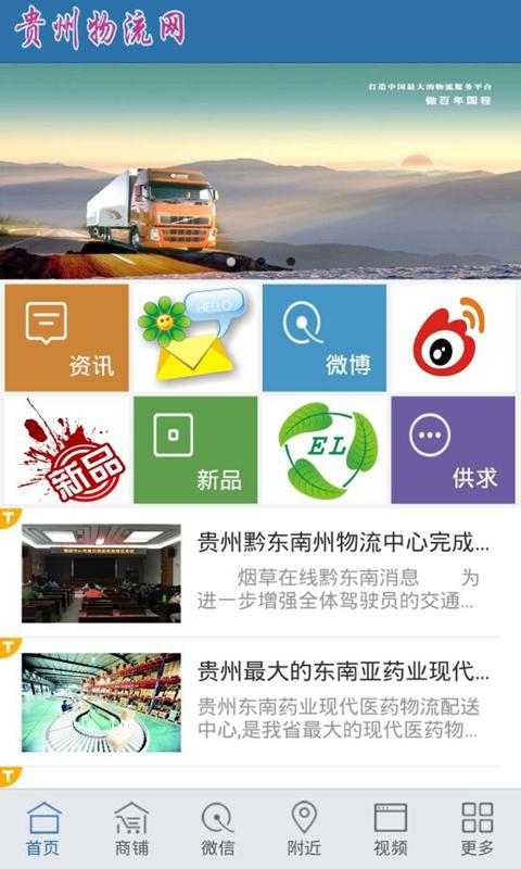 贵州物流网v1.7截图1