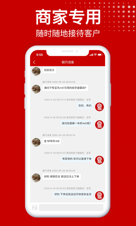 易改商家端v2.3.6截图2
