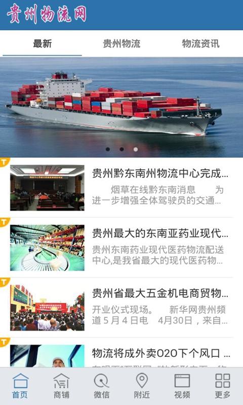 贵州物流网v1.7截图2