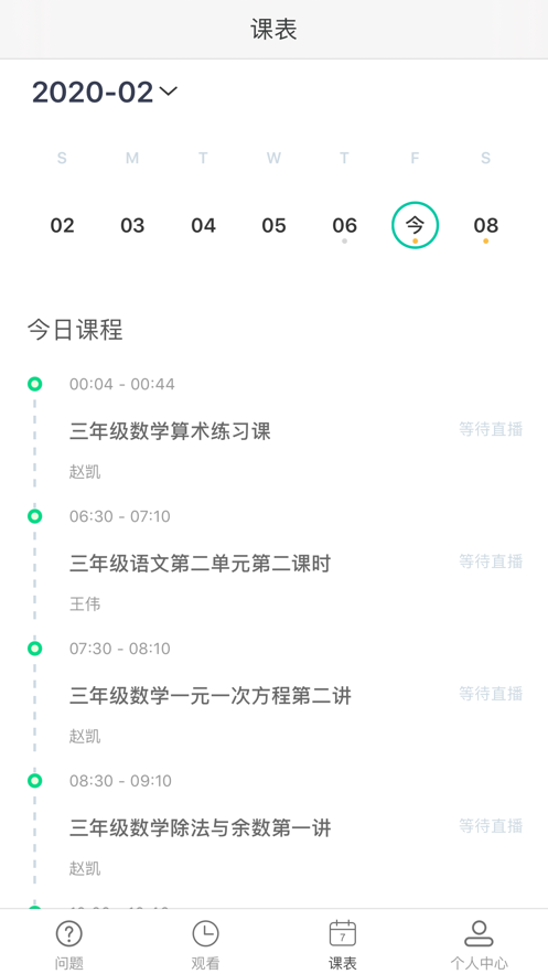 洞口云课堂直播v1.8截图2