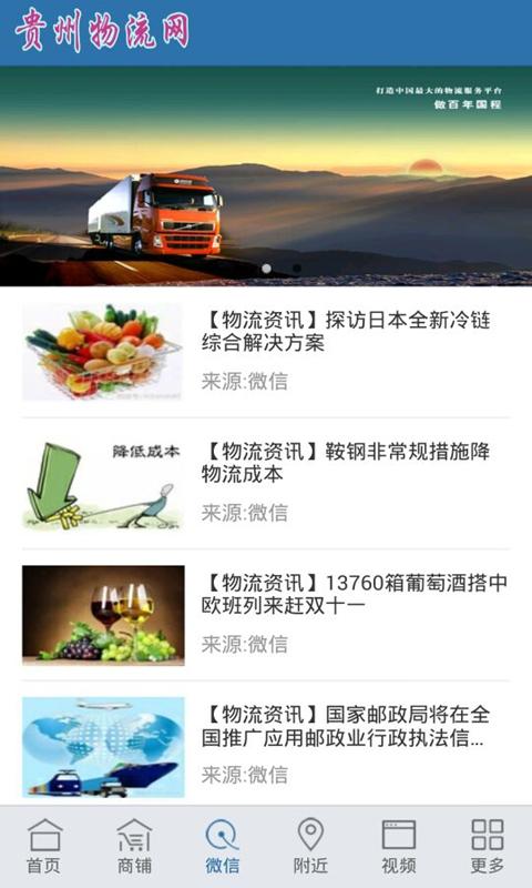 贵州物流网v1.7截图4
