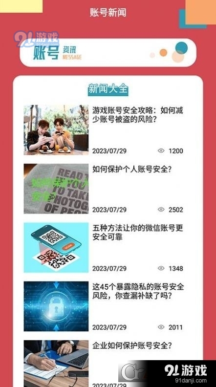 账号盒安卓版v1.6截图2