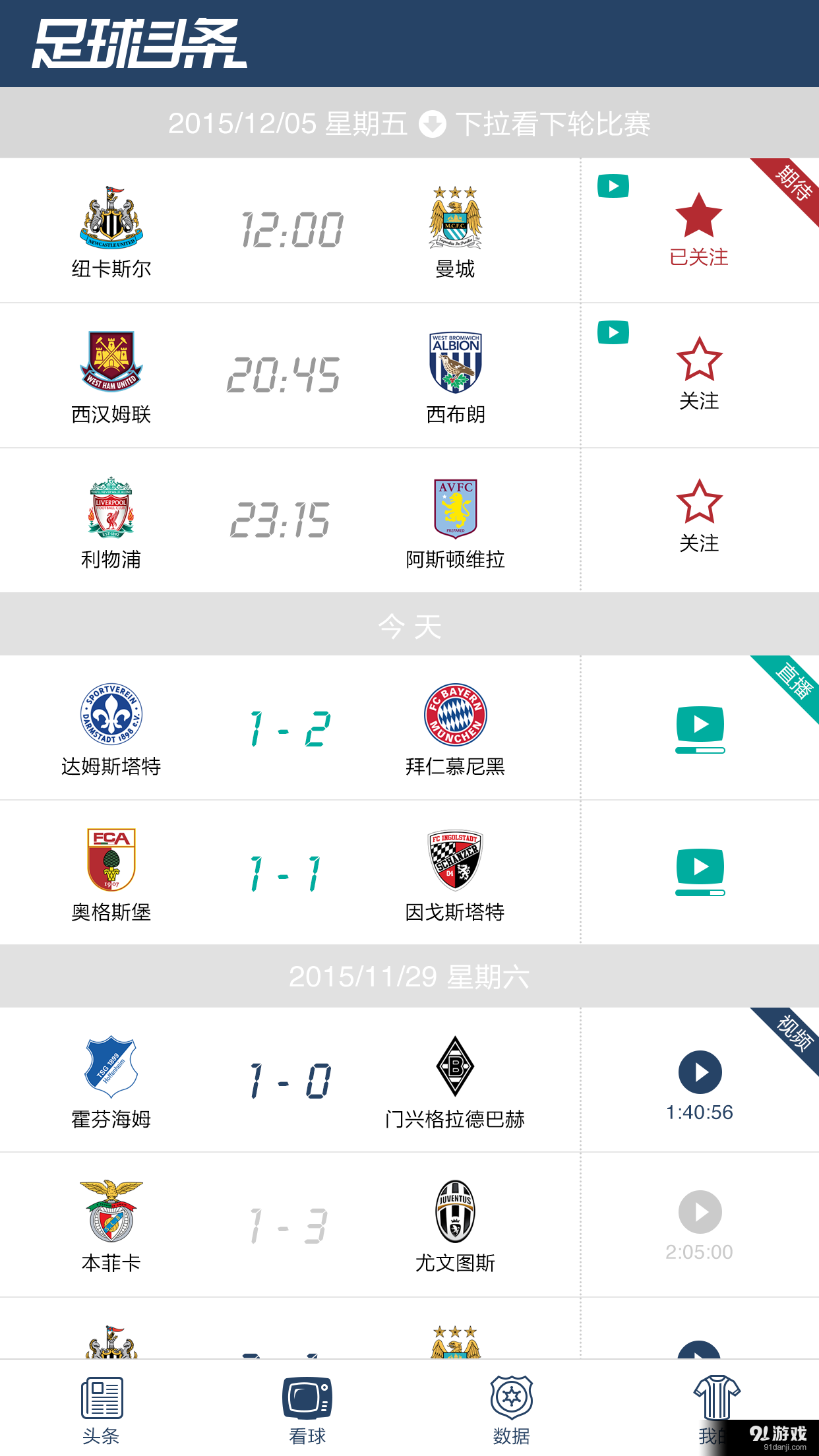 足球头条v1.7截图2