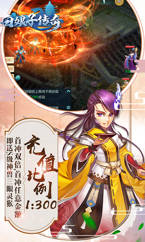 白娘子传奇BT版v1.3.0.5截图4