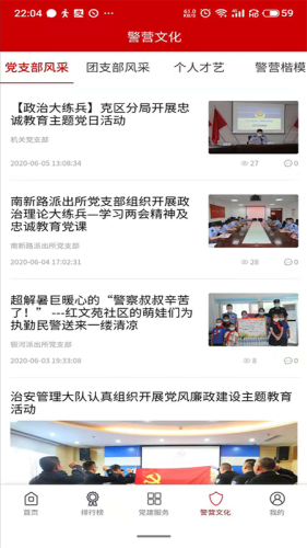 克区公安党建v1.11截图2