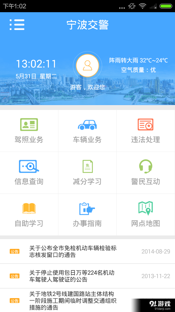 宁波交警v1.8截图2