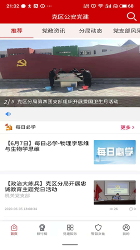 克区公安党建v1.11截图4