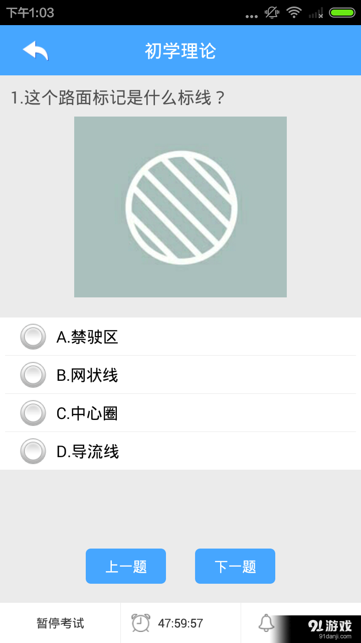 宁波交警v1.8截图4