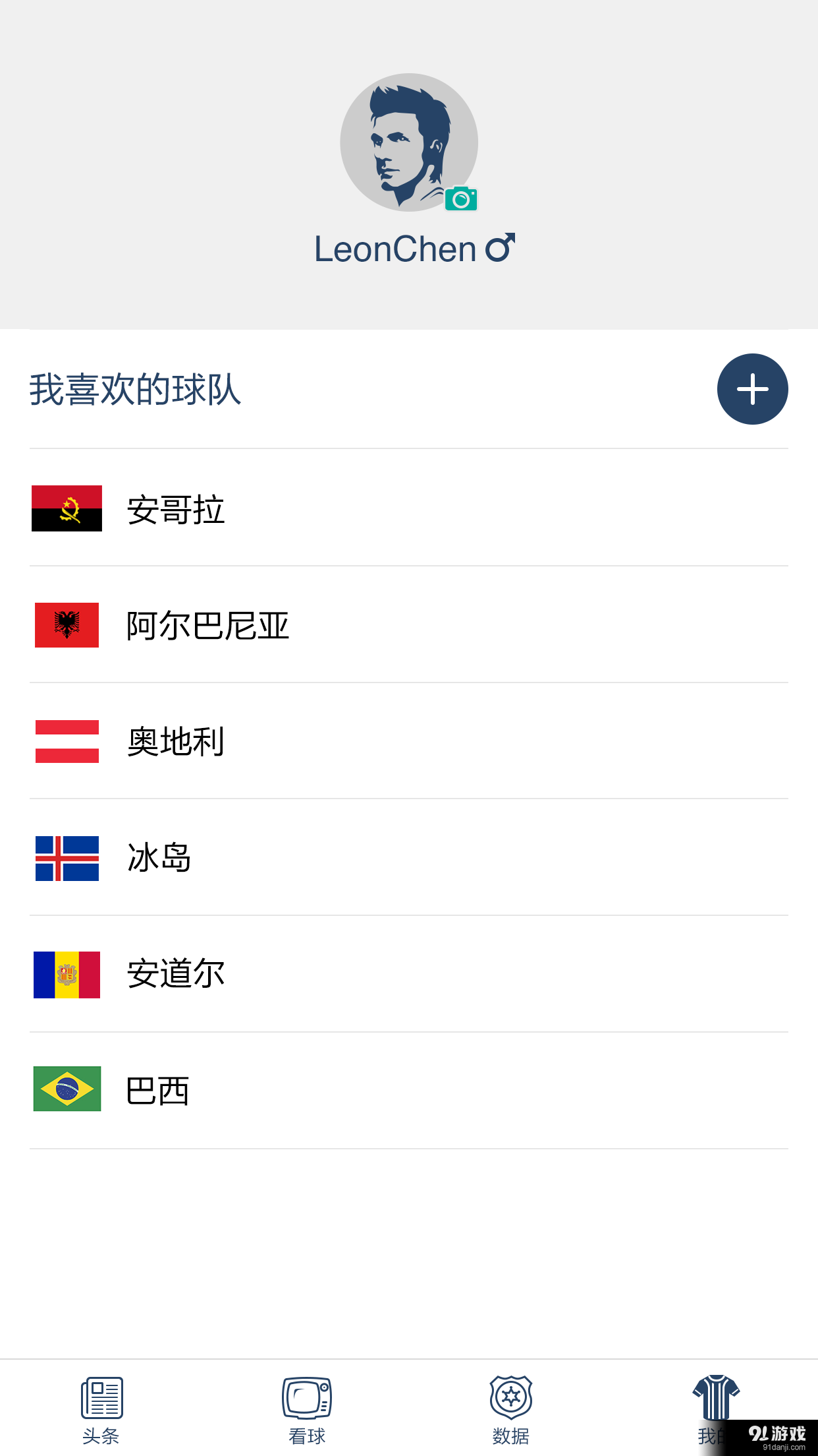 足球头条v1.7截图5