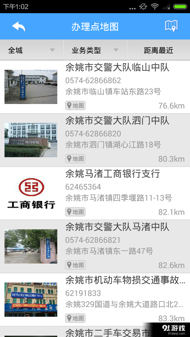 宁波交警v1.8截图5