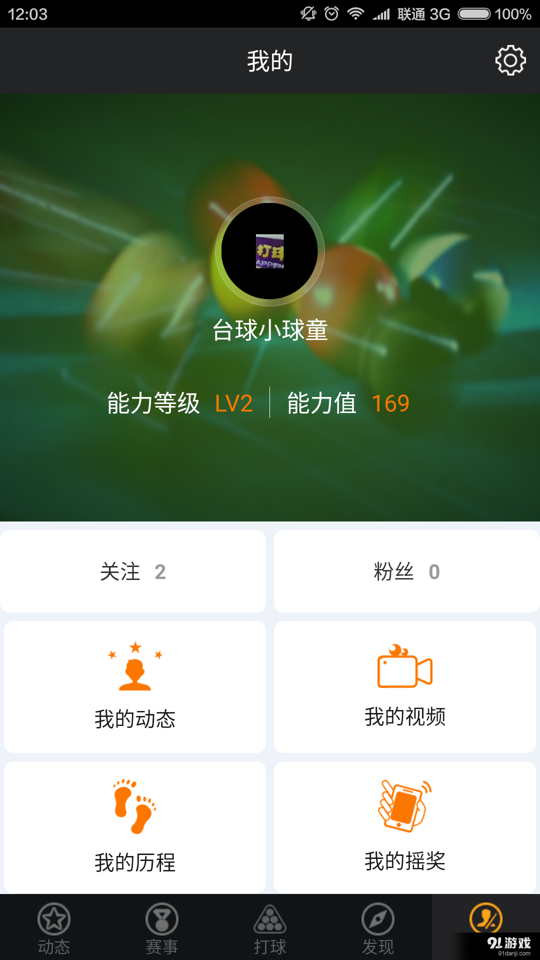 乐碰台球v2.6.2.6截图3