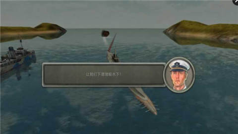 敌方水域v1.32截图4