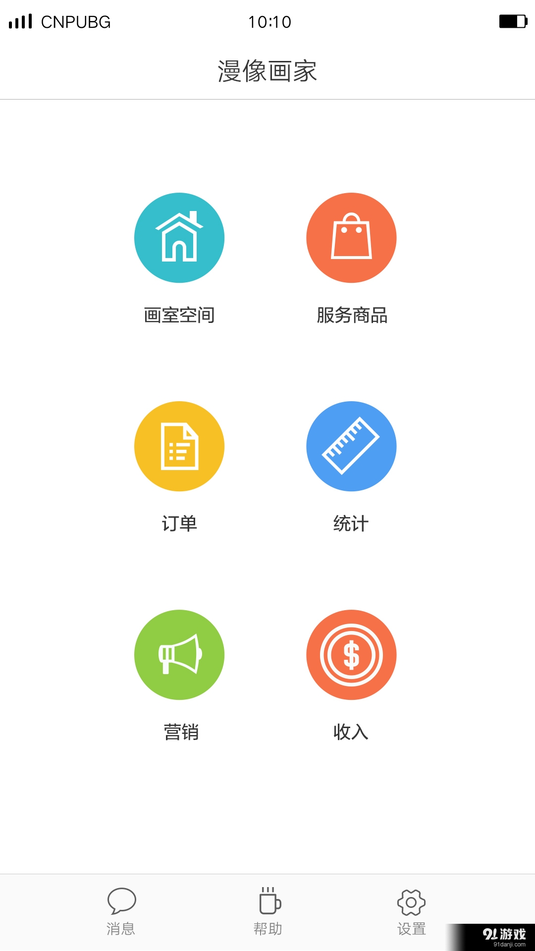 漫像画家端v1.3.4截图1