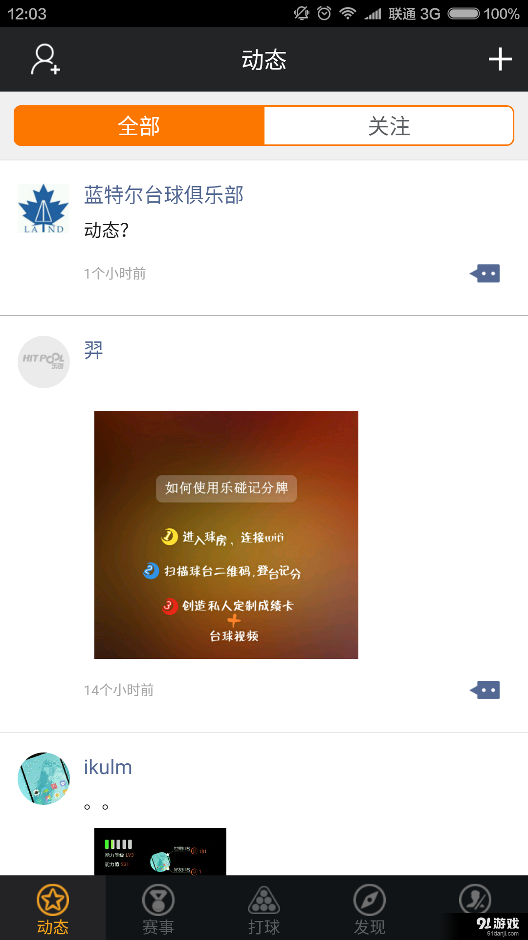 乐碰台球v2.6.2.6截图4