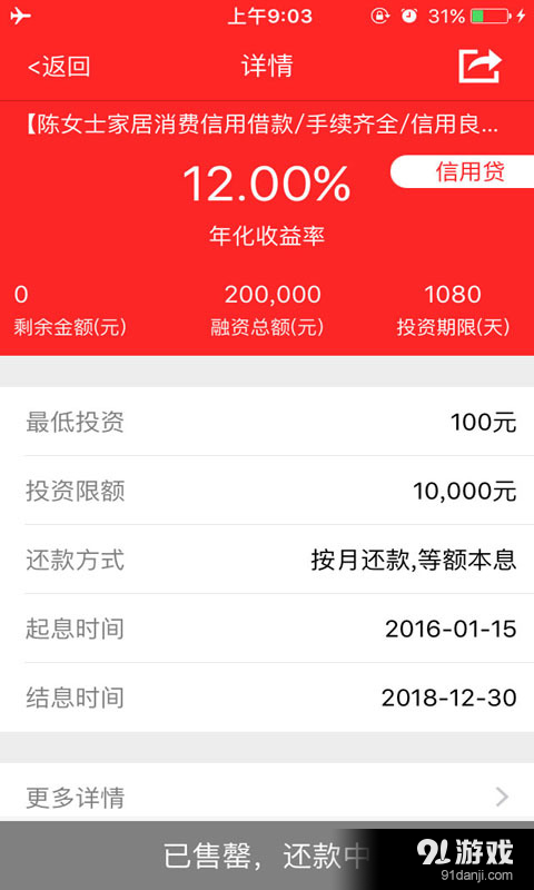 贷理财v1.9.11截图2