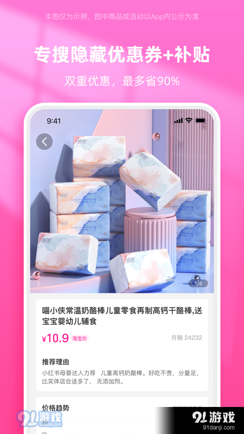 真省优惠券v1.8.720截图2