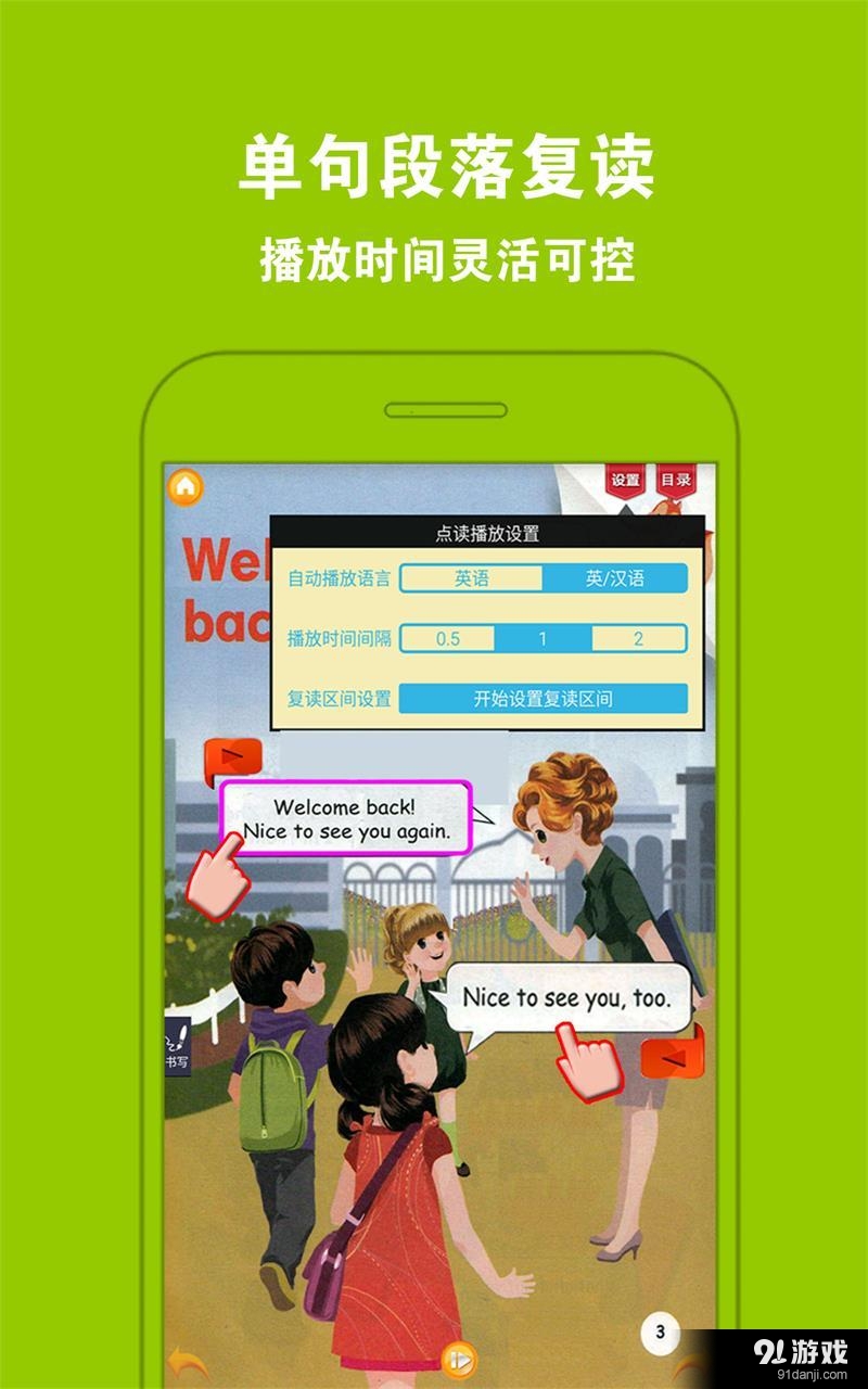 PEP小学英语六下v2.4.9截图3