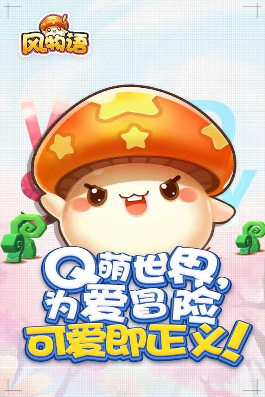 风物语v2.10截图5