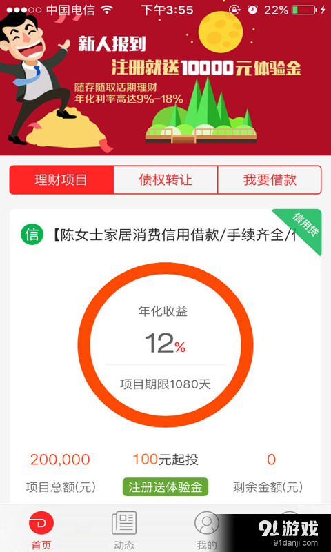 贷理财v1.9.11截图1