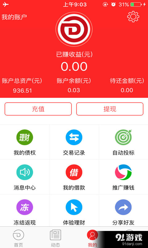 贷理财v1.9.11截图3