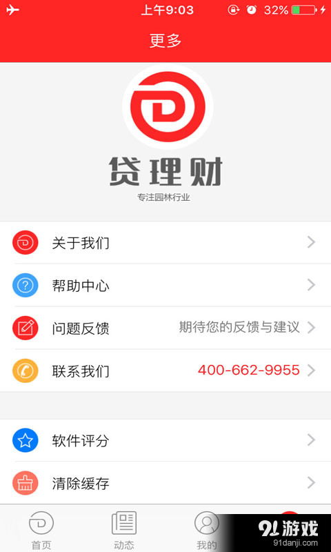 贷理财v1.9.11截图4