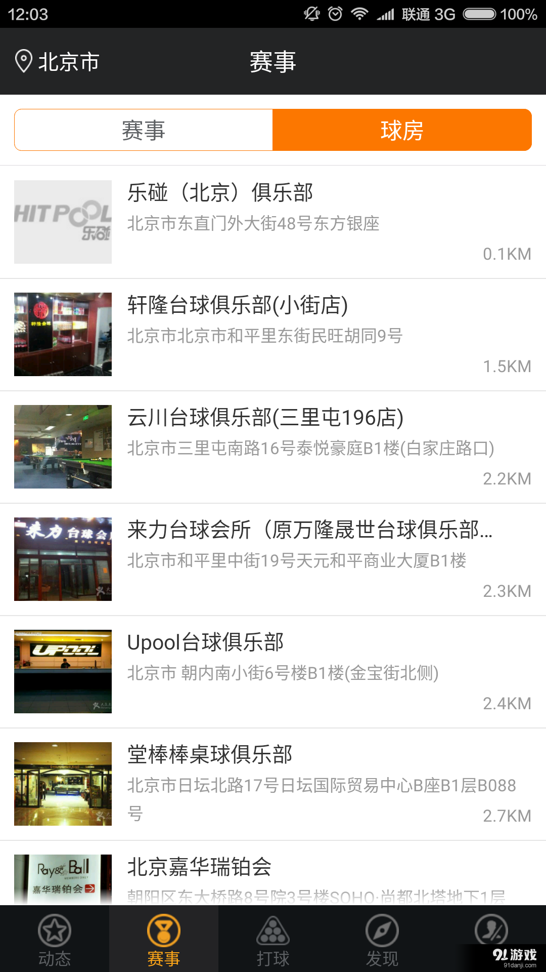 乐碰台球v2.6.2.6截图5