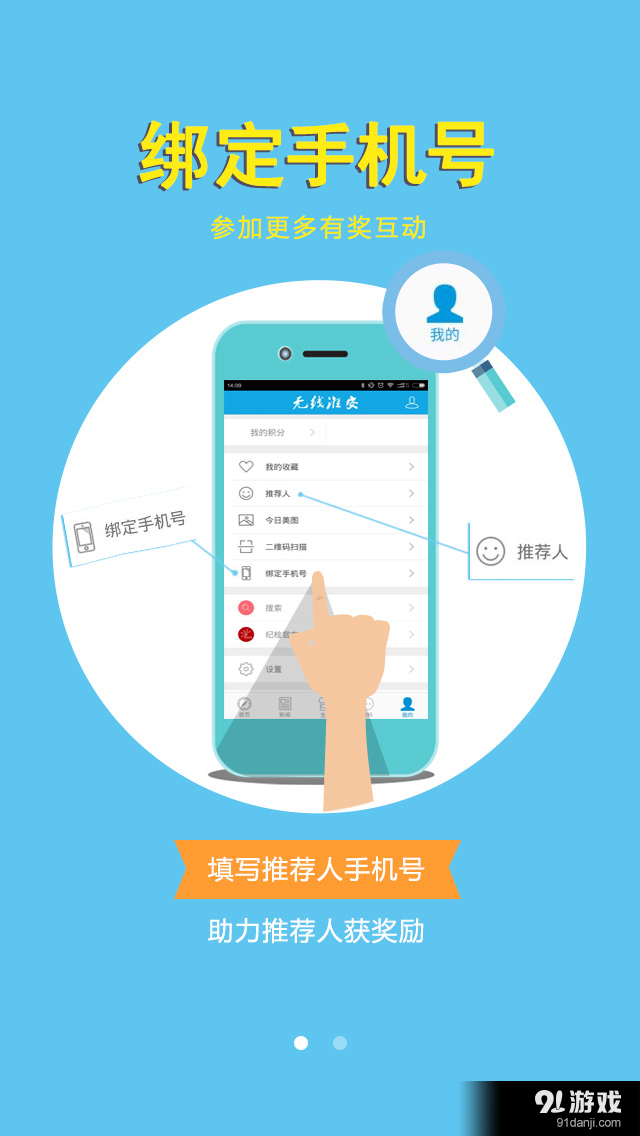 无线淮安v2.7.8截图3