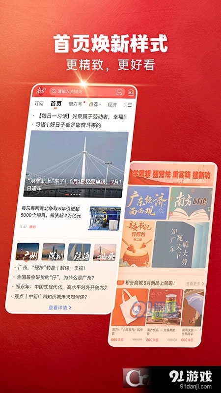 南方Plus客户端v9.2.5截图1