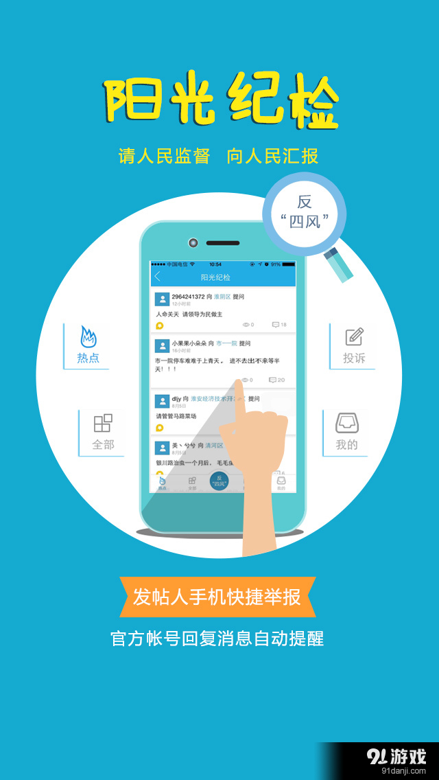 无线淮安v2.7.8截图2