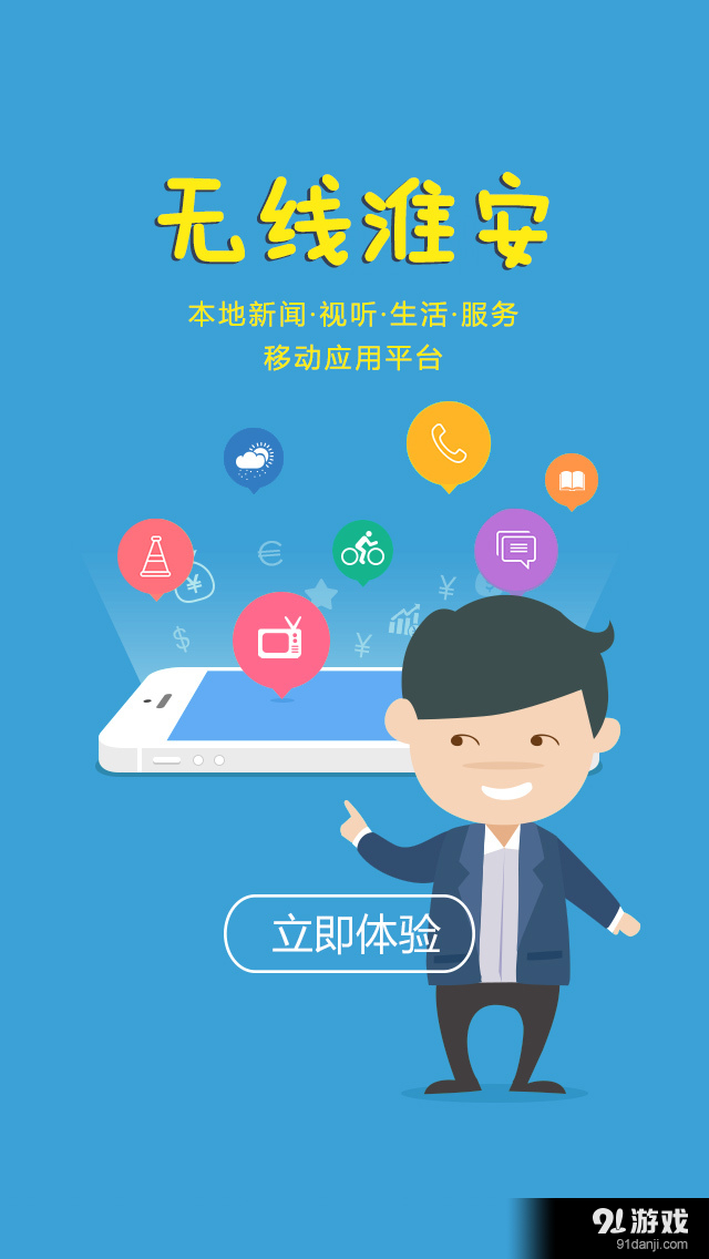 无线淮安v2.7.8截图5