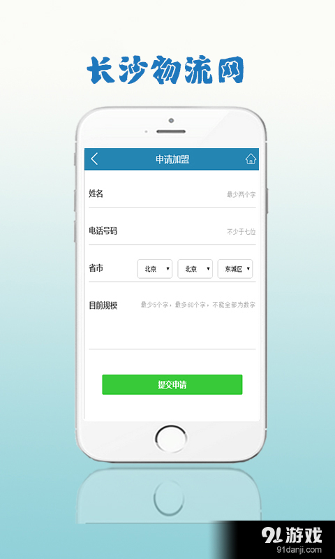长沙物流网v1.7截图1