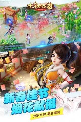 大话西游手游百度版v1.9截图3