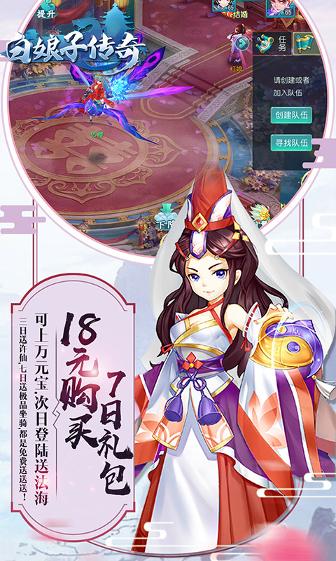 白娘子传奇v1.3.6截图2